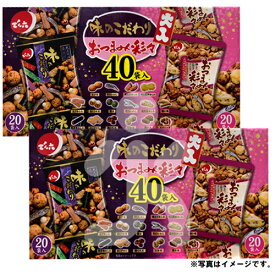 でん六 大入864g・40袋（おつまみ彩々20袋、味のこだわり20袋）×2箱 おやつ おつまみ 送料無料（但し、沖縄・離島を除く）和菓子
