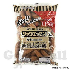 日本ハム シャウエッセン1150g お弁当
