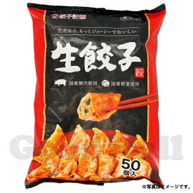 餃子計画 冷凍生餃子50個入り コストコ冷凍食品