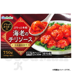 Goshoku 合食 エビのチリソース 豆板醤仕立て 250g×3袋 コストコ冷蔵食品 新商品