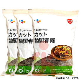 CJ フーズ カット韓国春雨 1kg×3袋 チャプチェ 韓国食品 韓国食材 bibigo ビビゴ 送料無料（但し、沖縄・離島を除く）