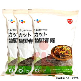 CJ フーズ カット韓国春雨 1kg×3袋 チャプチェ 韓国食品 韓国食材 bibigo ビビゴ 送料無料（但し、沖縄・離島を除く）目玉商品