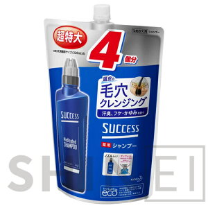 サクセス薬用シャンプー 詰め替え用 1280mL ボディーケア コストコ ヘルス&ビューティー 送料無料(但し、沖縄・離島を除く)