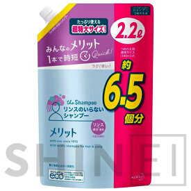 メリット リンスのいらないシャンプー2.2L ボディーケア コストコ ヘルス＆ビューティー 送料無料（但し、沖縄・離島を除く）