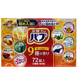 【花王】バブ　炭酸ガスの薬用入浴剤9種類72入 コストコ ボディーケア