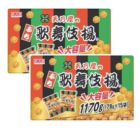 天乃屋ぷち歌舞伎揚 1170g（78g×15袋）×2箱 和菓子