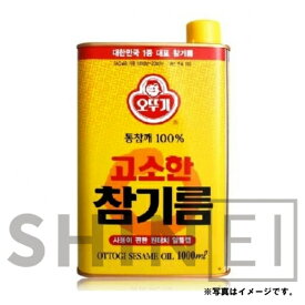 オットギ ごま油 (缶）1000ml 韓国食材 韓国調味料 韓国食品 韓国ごま油 送料無料（沖縄・離島を除く）