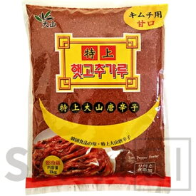 大山 キムチ用 唐辛子粉（甘口）1kg 韓国食材 韓国キムチ 韓国食品 目玉商品