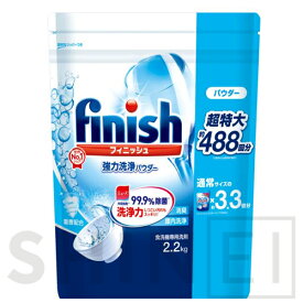 finish フィニッシュ パウダー2.2kg 食洗機専用洗剤 目玉商品 キッチン用品