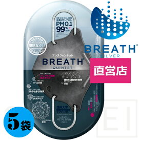 メーカー直営店 BREATH SILVER QUINTET MASK ブレスマスク レギュラー　グレー5袋（1袋×2枚入り、10枚）PM0.1〜PM2.5対応 ナノマスク ウイルス対策 目玉商品