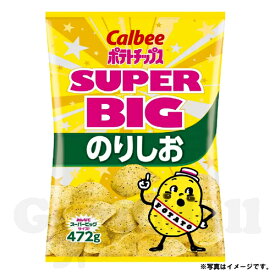 カルビー ポテトチップス のり塩味 472g コストコお菓子