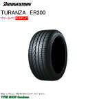 ブリヂストン ランフラット 205/60R16 92W ☆ ER300 トランザ BMW 3シリーズ ★ サマータイヤ (個人宅不可)(16インチ)(205-60-16)