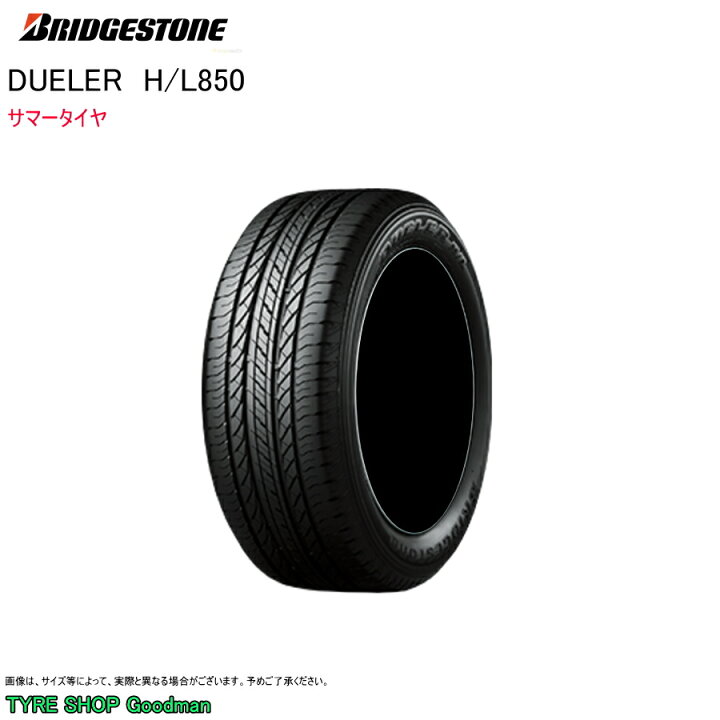 楽天市場】ブリヂストン 235/55R19 101V H/L850 デューラー サマー 