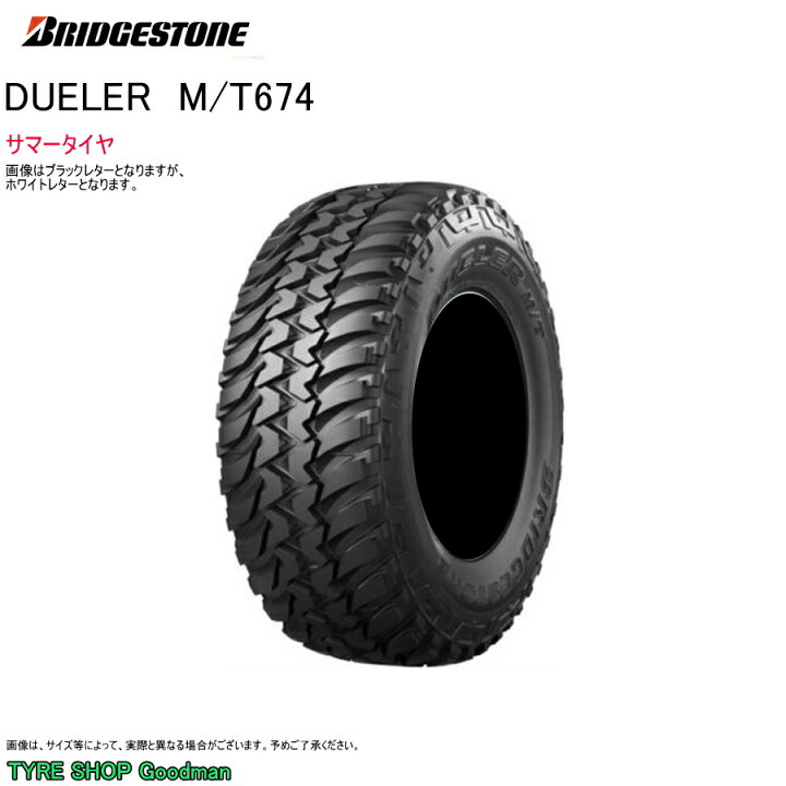 楽天市場】ブリヂストン LT 215/75R15 100/97Q M/T674 ホワイトレター 