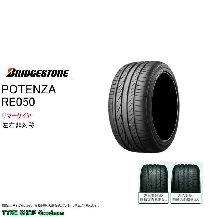 楽天市場】ブリヂストン 215/40R17 87V XL RE050A ポテンザ 