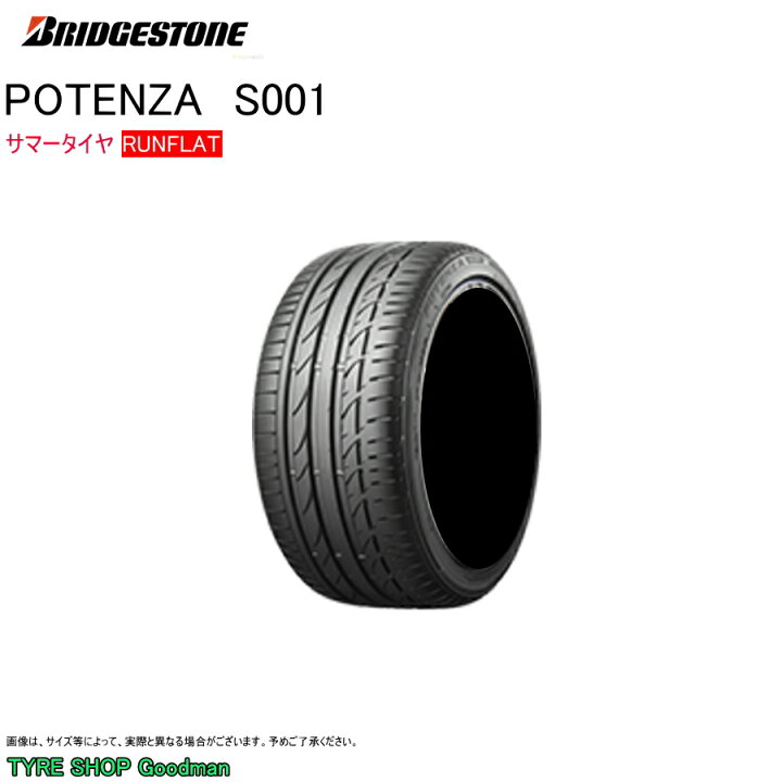 楽天市場】ブリヂストン ランフラット 245/40R19 94W S001 ポテンザ 