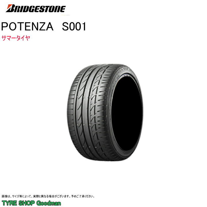 楽天市場】ブリヂストン 205/45R17 84W S001 ポテンザ マツダ 