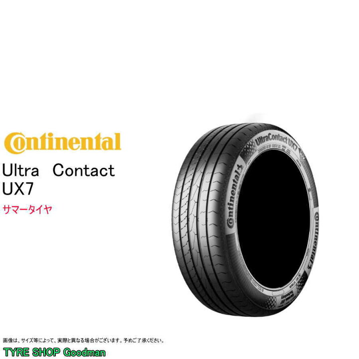 楽天市場】コンチネンタル 255/50R19 107W XL UX7 ウルトラ コンタクト 
