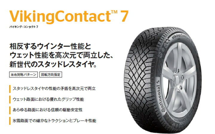 楽天市場】スタッドレス 155/65R14 75T コンチネンタル コンタクト7 