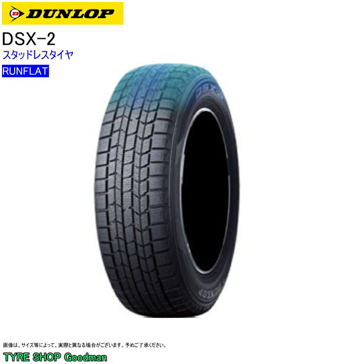 楽天市場】スタッドレス ランフラット 245/40R18 93Q ダンロップ DSX2  