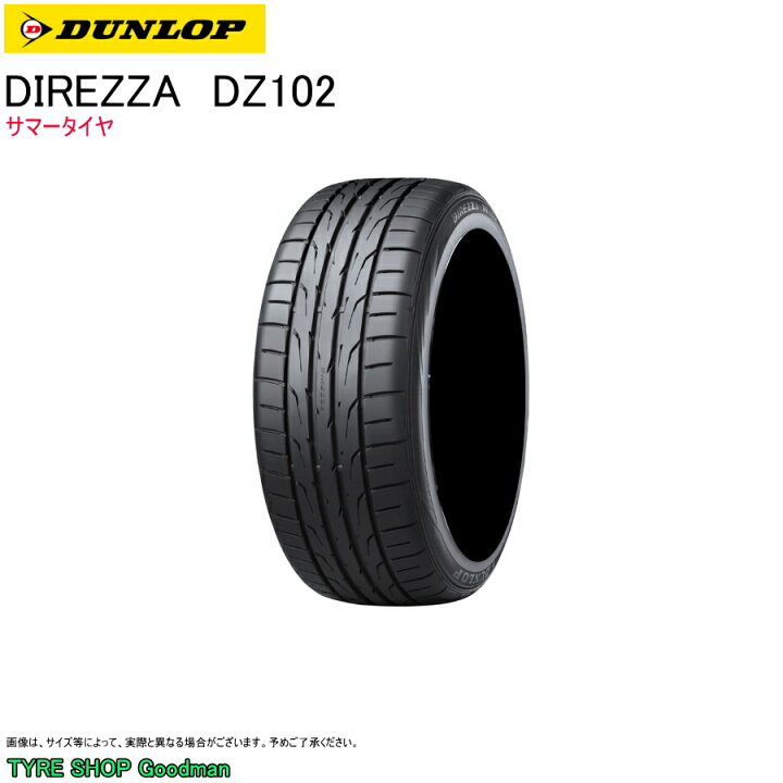 楽天市場】ダンロップ 185/60R14 82H DZ102 ディレッツァ サマータイヤ 