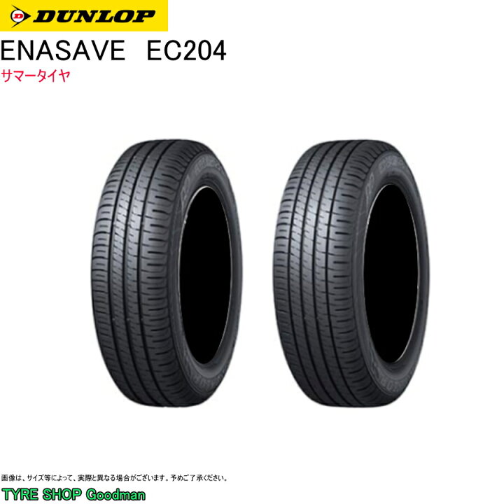 楽天市場】ダンロップ 155/70R13 75S EC204 エナセーブ サマータイヤ 