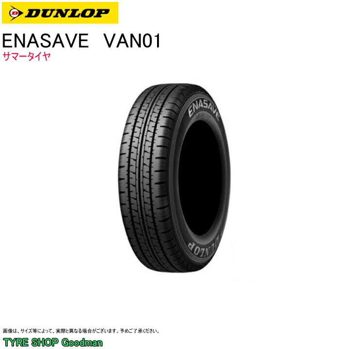 楽天市場】ダンロップ 155/80R14 88/86N VAN01 エナセーブ サマー 