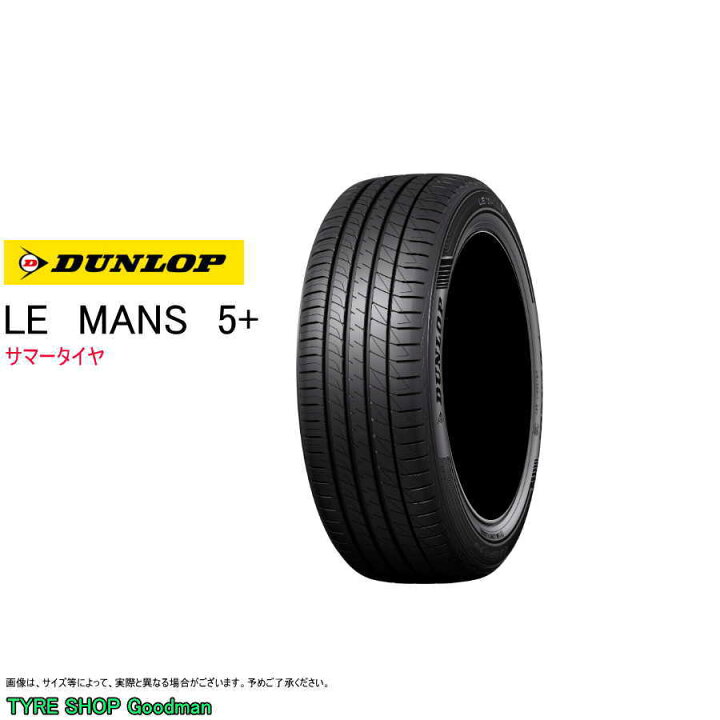 楽天市場】ダンロップ 155/65R14 75H ルマン5+ サマータイヤ (個人宅  