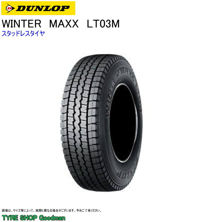 楽天市場】スタッドレス 205/65R15 107/105L ダンロップ LT03M 