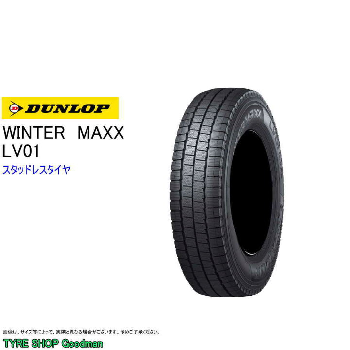 楽天市場】スタッドレス 165/80R13 90/88N (6PR) ダンロップ LV01バン  