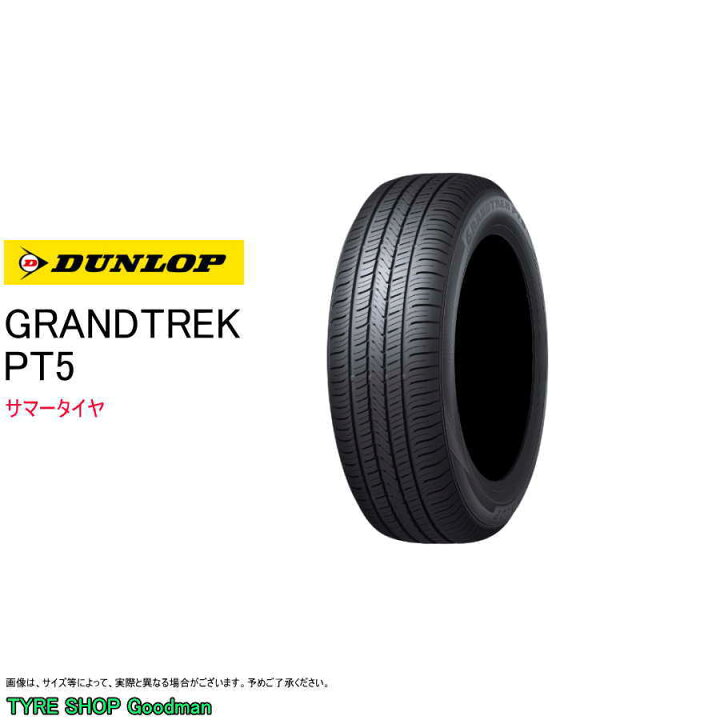 楽天市場】ダンロップ 225/55R18 98V PT5 グラントレック サマータイヤ 