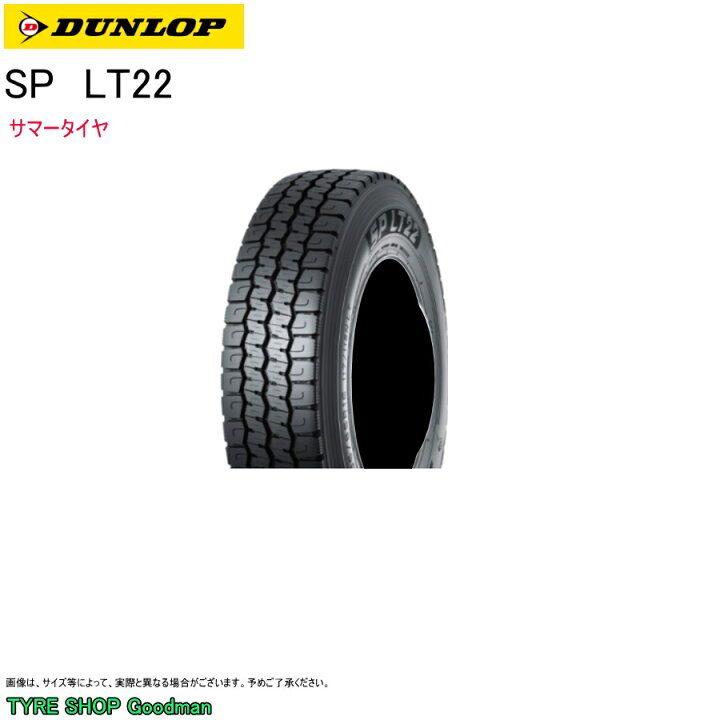 楽天市場】ダンロップ 205/85R16 117/115N LT22 SP サマータイヤ (小型  