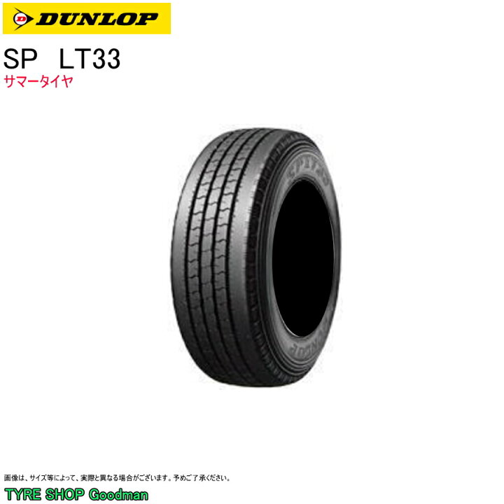 楽天市場】ダンロップ 195/65R16 106/104L LT33 SP サマータイヤ (小型 