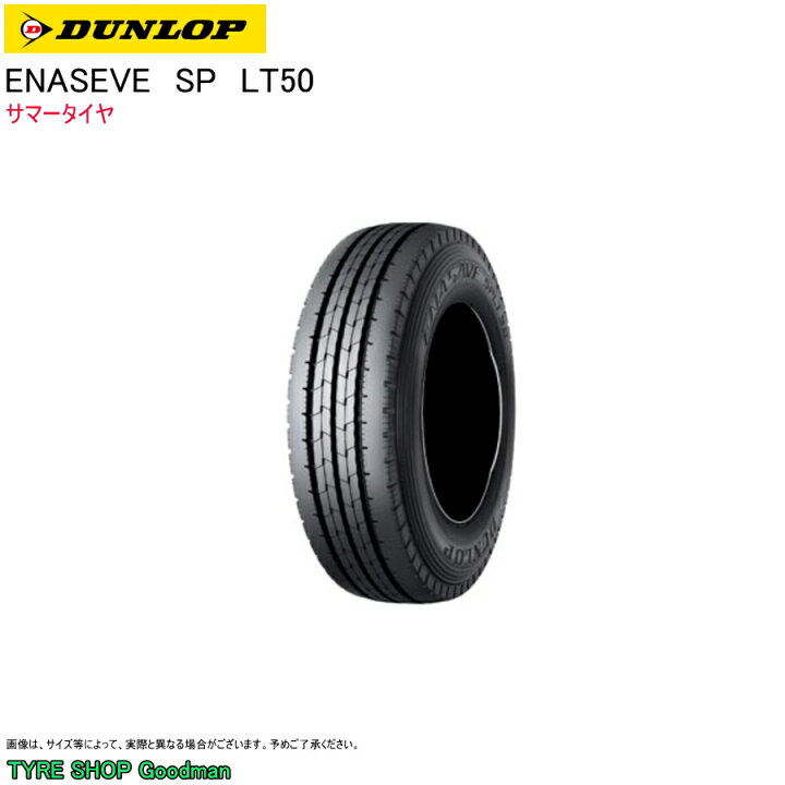 楽天市場】ダンロップ 195/70R16 109/107N LT50M SP エナセーブ サマー 