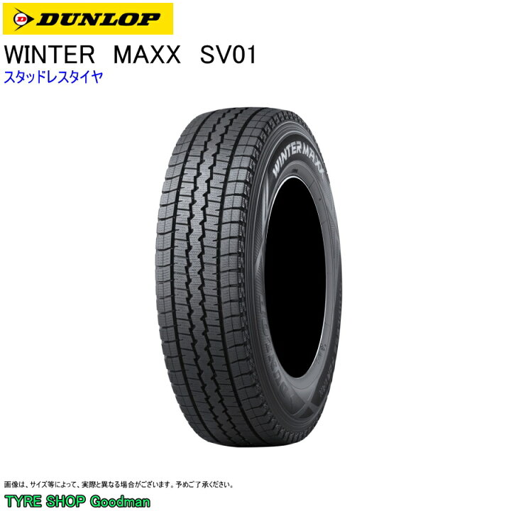楽天市場】スタッドレス 175/80R14 99/98N (8PR) ダンロップ SV01 