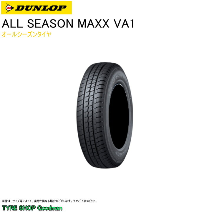 楽天市場】ダンロップ オールシーズンタイヤ 155/80R14 88/86N VA1 