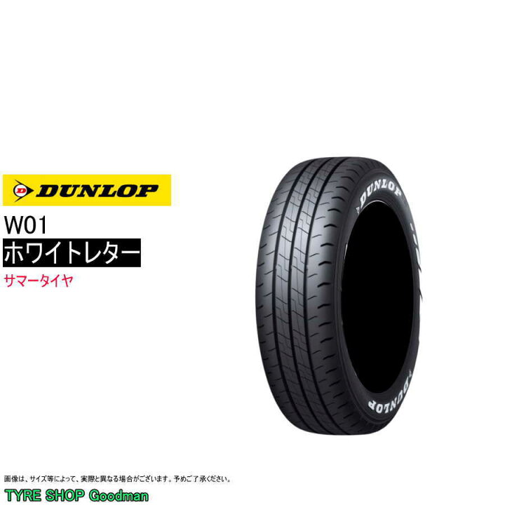 楽天市場】ダンロップ 215/65R16 C 109/107N W01 ホワイトレター 