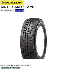 スタッドレス ランフラット 245/40R19 94Q ダンロップ WM01 ウィンターマックス スタッドレスタイヤ (個人宅不可)(19インチ)(245-40-19)