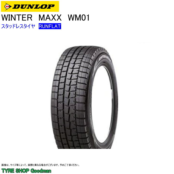 楽天市場】スタッドレス ランフラット 225/55R17 97Q ダンロップ WM01 