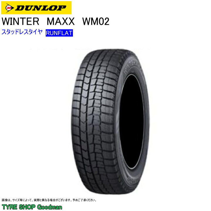 楽天市場】スタッドレス ランフラット 225/50R18 95Q ダンロップ WM02 