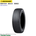 スタッドレス 165/55R15 75Q ダンロップ WM02 ウィンターマックス スタッドレスタイヤ (15インチ)(165-55-15)