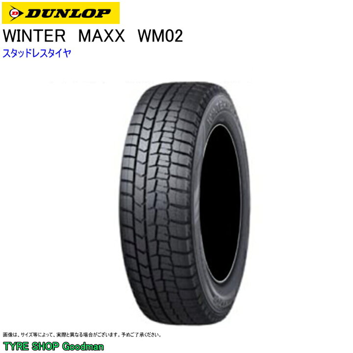 楽天市場】スタッドレス 205/65R16 95Q ダンロップ WM02 ウィンター  