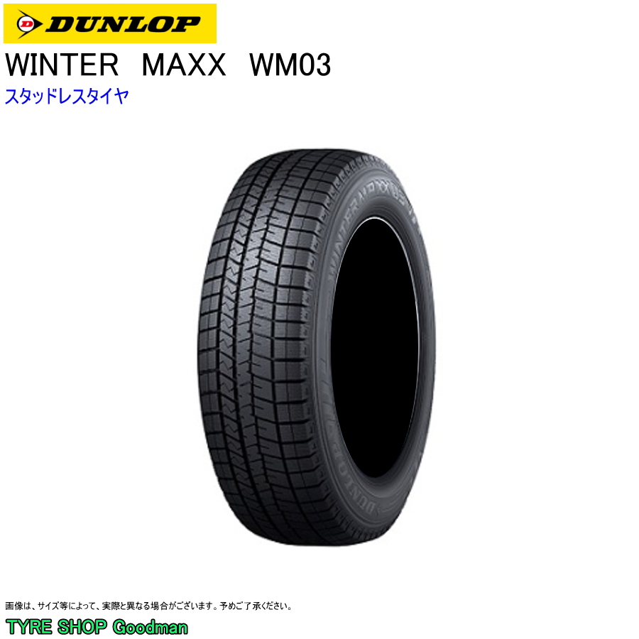 95Q 245/40R20 スタッドレス ダンロップ (20インチ)(245-40-20) スタッドレスタイヤ ウィンターマックス WM03 スタッドレスタイヤ