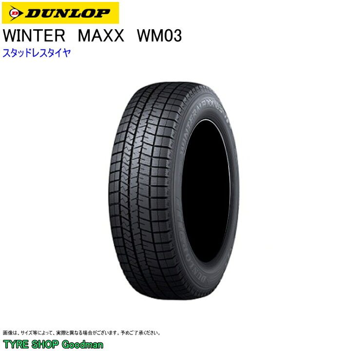 楽天市場】スタッドレス 245/40R20 95Q ダンロップ WM03 ウィンター  