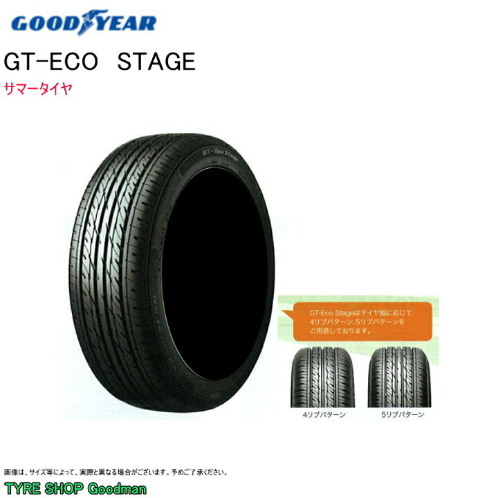 楽天市場】グッドイヤー 165/65R15 81S GT-エコ ステージ サマータイヤ 