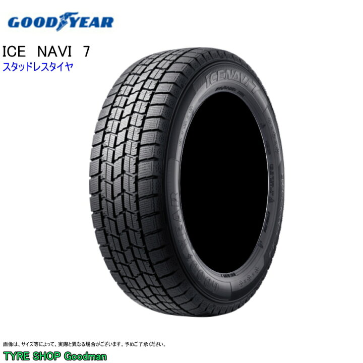 楽天市場】スタッドレス 155/70R13 75Q グッドイヤー ナビ7 アイスナビ  