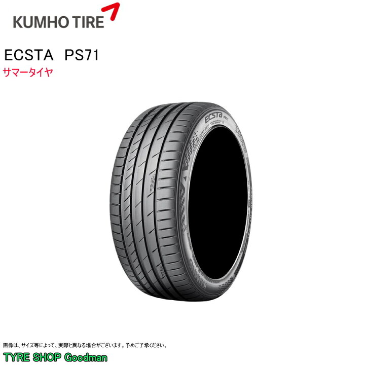 楽天市場】クムホ 205/45R16 87W XL PS71 エクスタ サマータイヤ 
