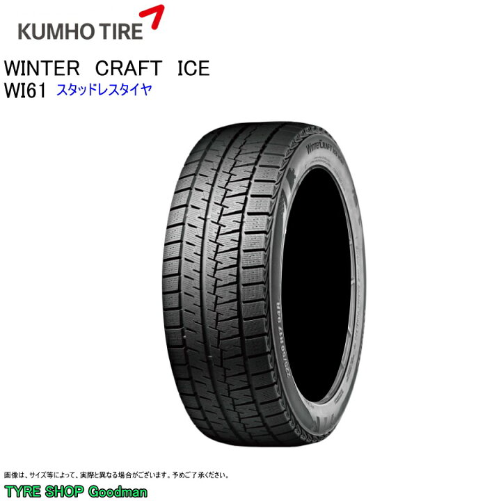 楽天市場】スタッドレス 225/50R17 94R クムホ Wi61 ウィンター  