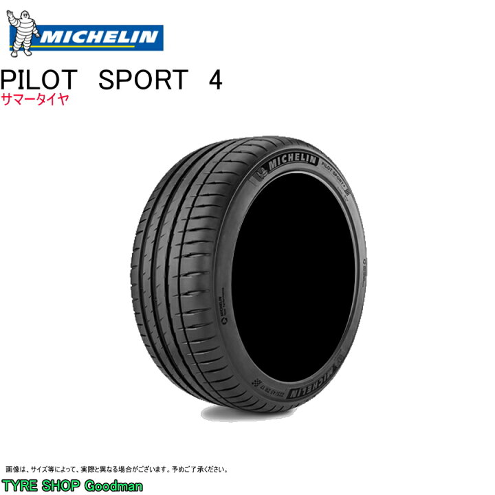 楽天市場】ミシュラン 205/50R17 93W XL パイロットスポーツ4 ニッサン  