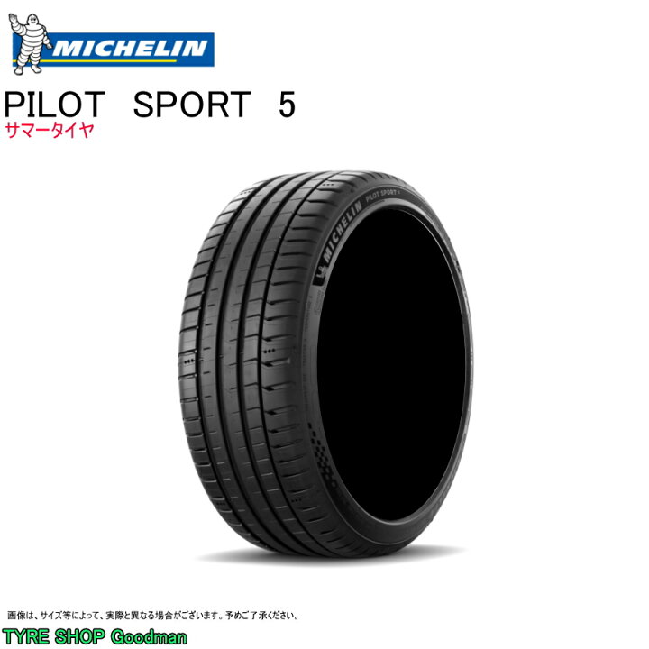 楽天市場】ミシュラン 215/45R17 (91Y) XL パイロットスポーツ5 サマー 